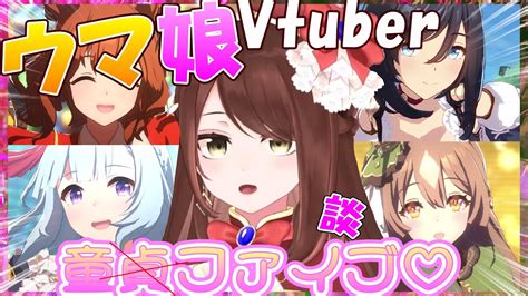 vtuber 童貞